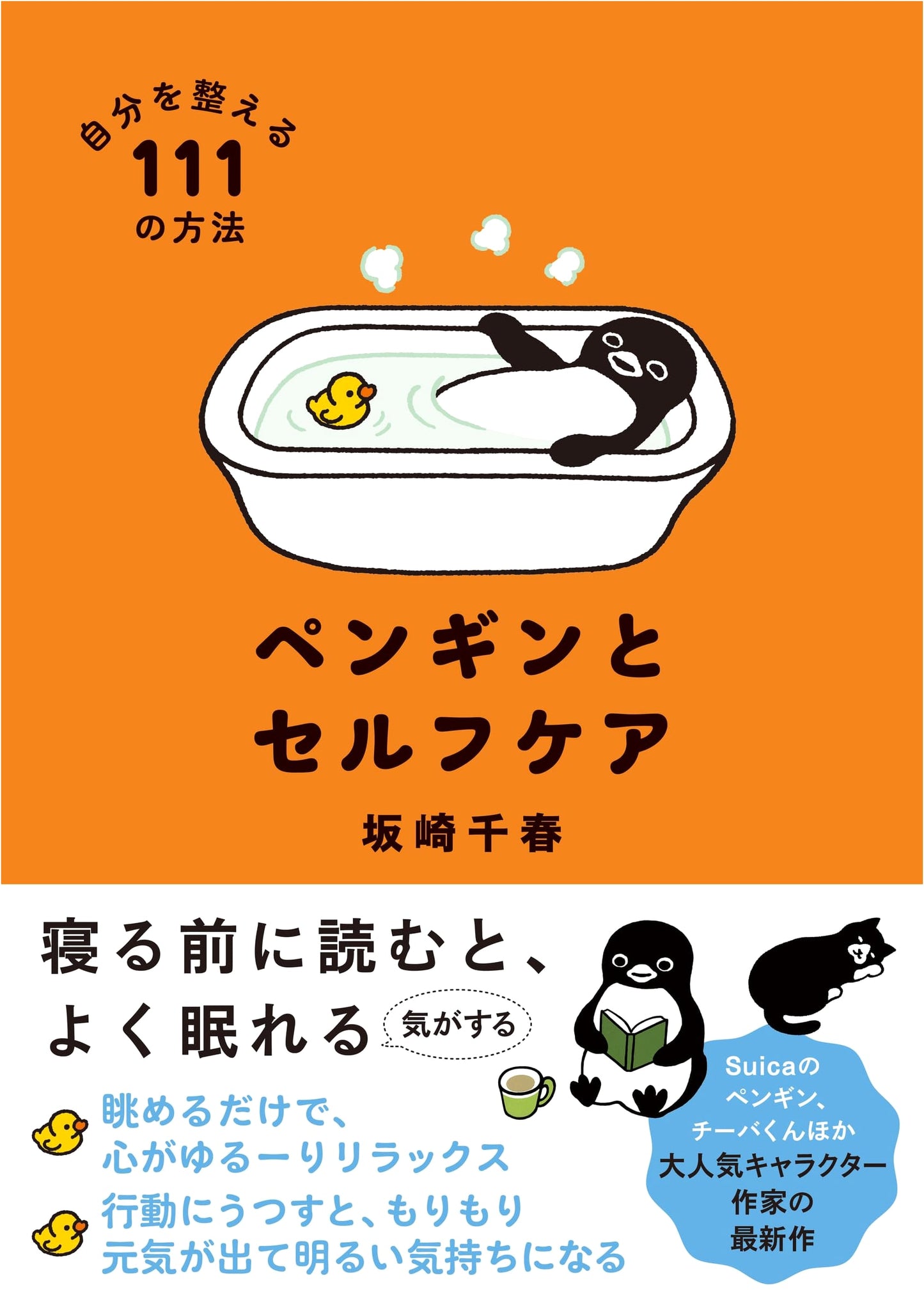 Penguins and Self-Care: 111 Ways to Take Care of Yourself by Chiharu Sakazaki