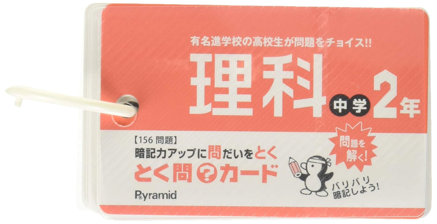Junior High School Grade 2 Science: Challenge Question Cards
