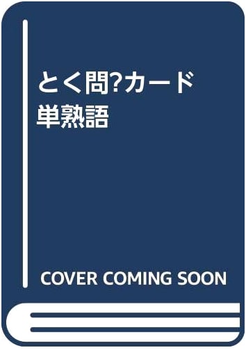 Tokumon? Cards: Vocabulary & Idioms (Variety Edition)