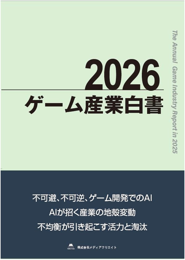 2026 Game Industry White Paper