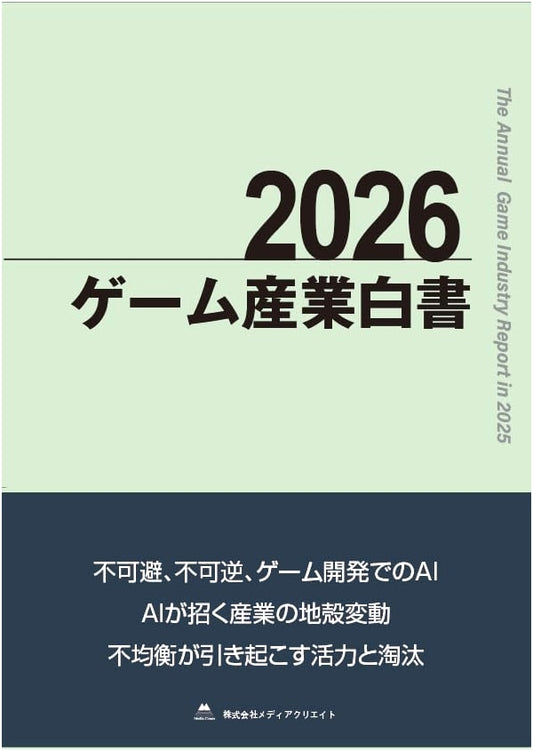 2026 Game Industry White Paper