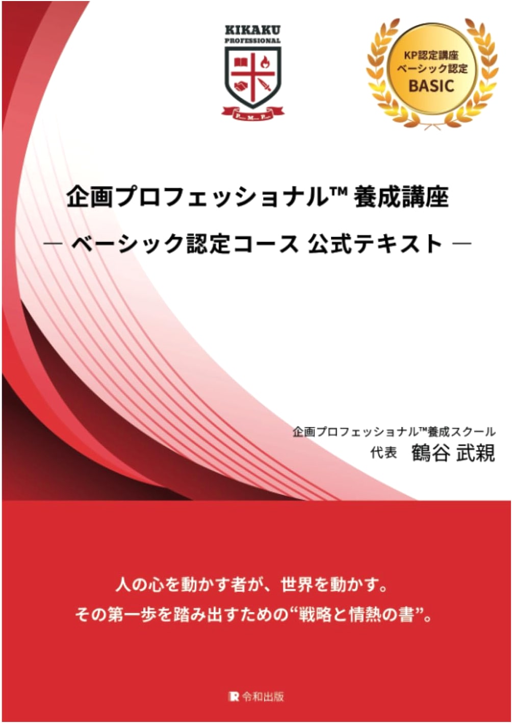 Project Professional™ Training Course: Basic Certification - Official Textbook