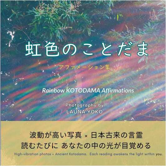 Rainbow Words by Launa Yoko