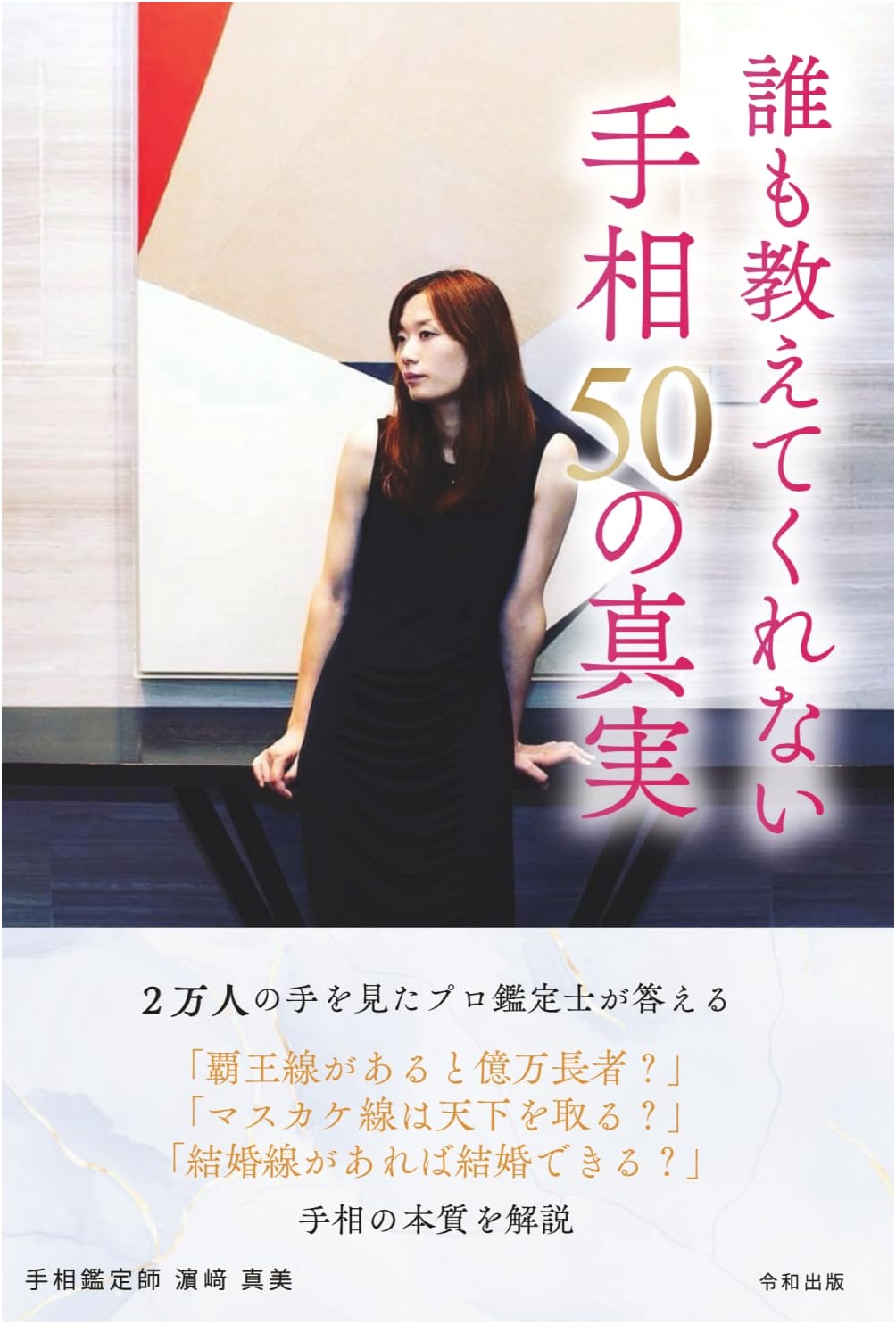 Palm Reading: 50 Truths No One Tells You - By Mami Hamasaki