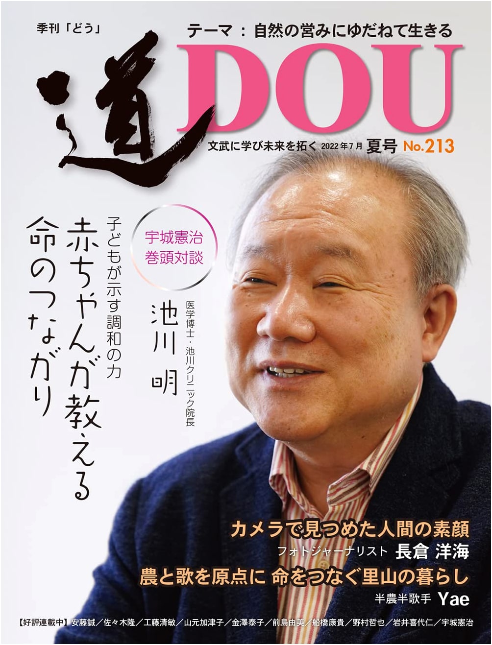Quarterly Journal Michi (The Way) - Issue 213 (Summer 2022)