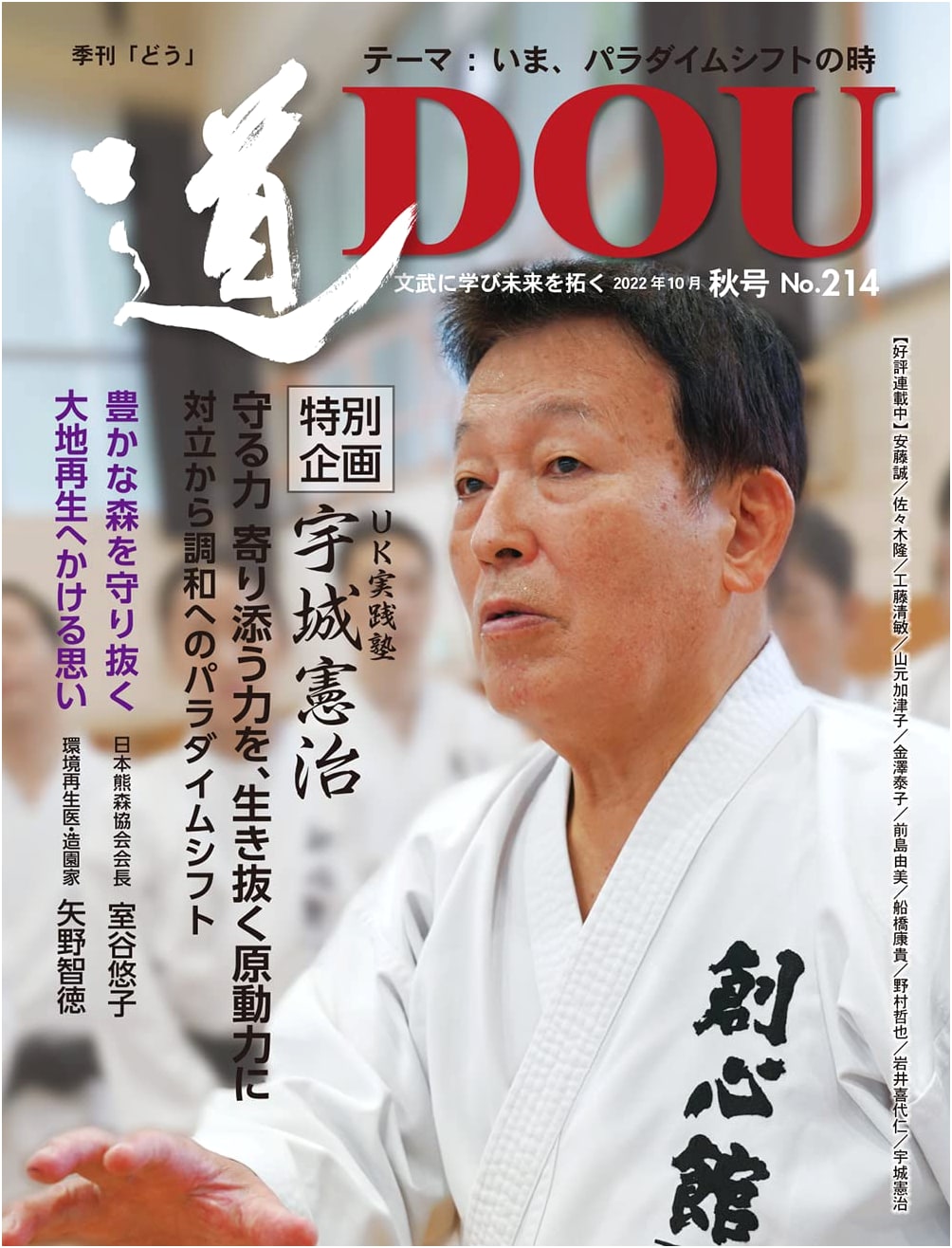 Quarterly 'Do' Magazine, Issue 214 (Autumn 2022)