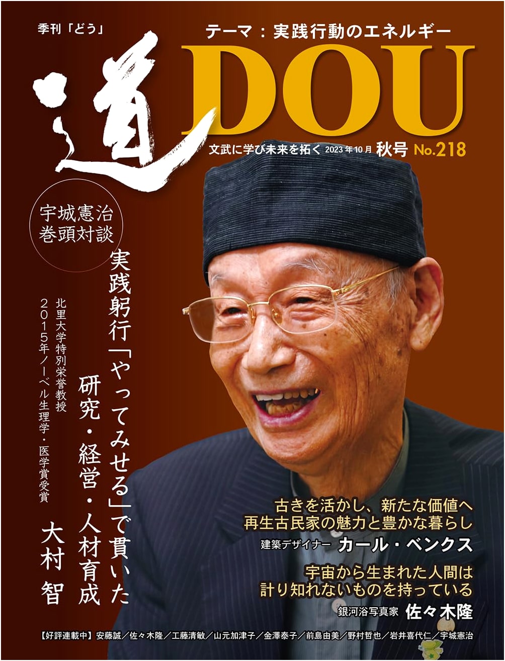 Quarterly 'The Way' Vol. 218 (Autumn 2023 Edition)