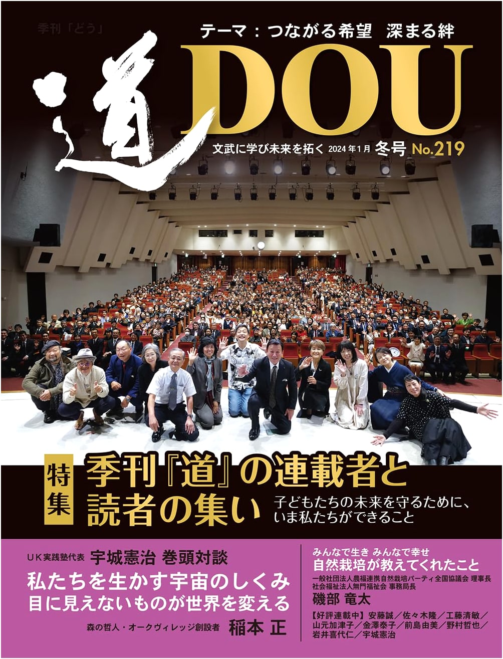 Quarterly Dō: The Way, Issue 219 (Winter 2024)