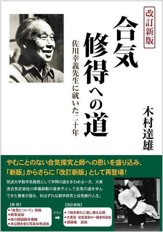 Revised New Edition: The Path to Mastering Aiki - Twenty Years with Master Sagawa Yukiyoshi