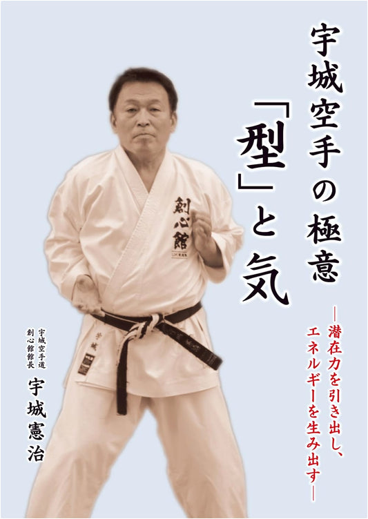 Ushiro Karate: The Essence of Kata & Ki – Unleashing Potential & Generating Energy