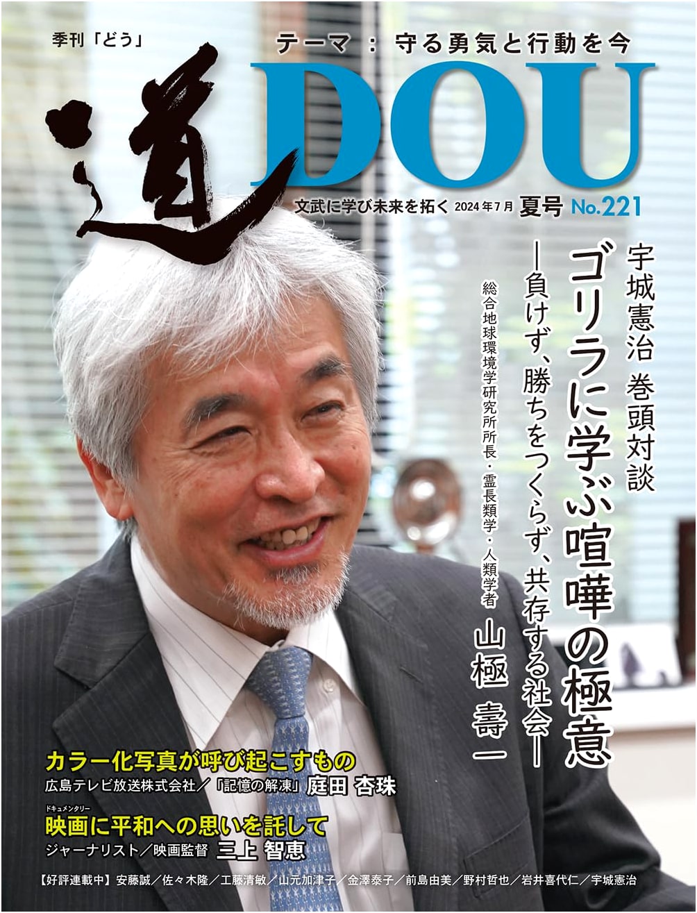 Quarterly Journal 'The Way', Issue 221 (Summer 2024)