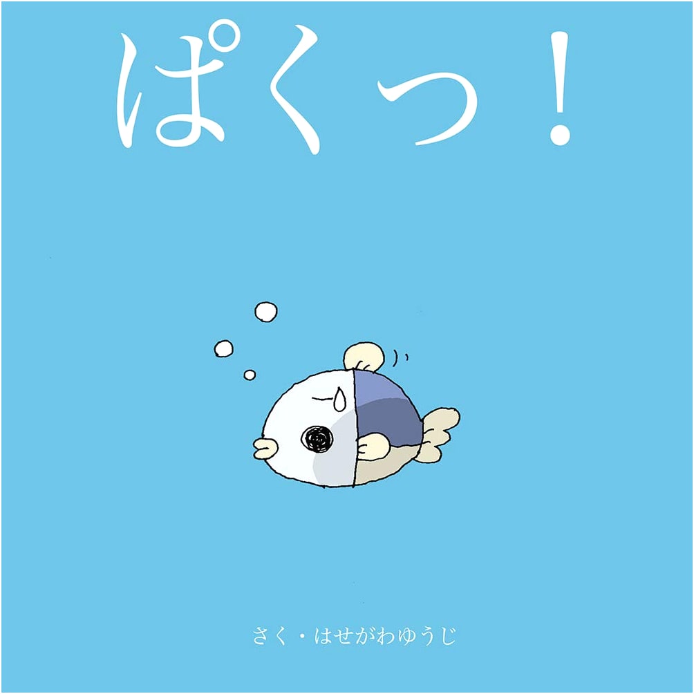 Snap! A Japanese Children's Picture Book