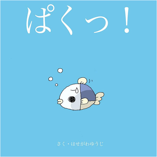 Snap! A Japanese Children's Picture Book