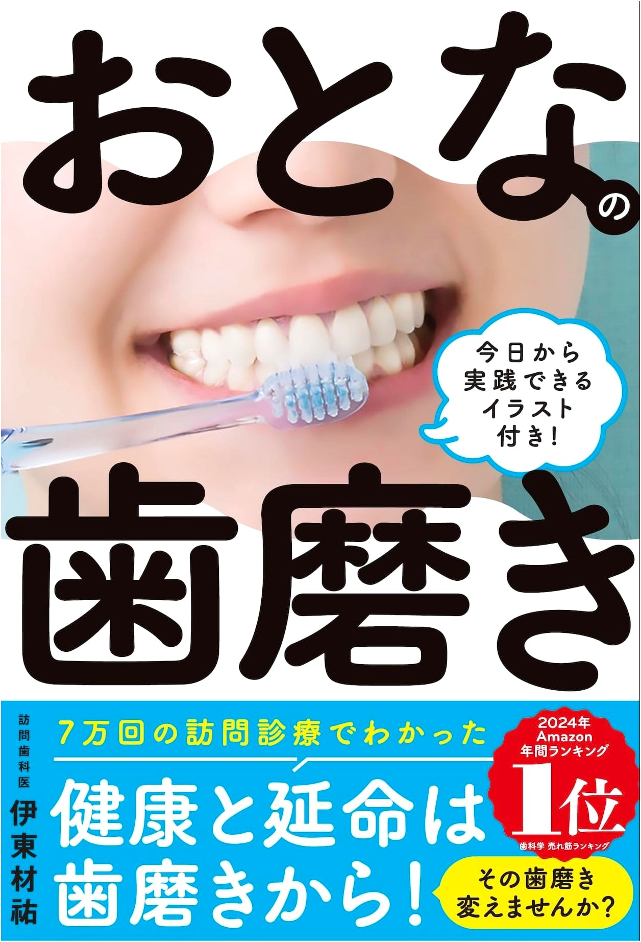 The Adult's Guide to Dental Hygiene
