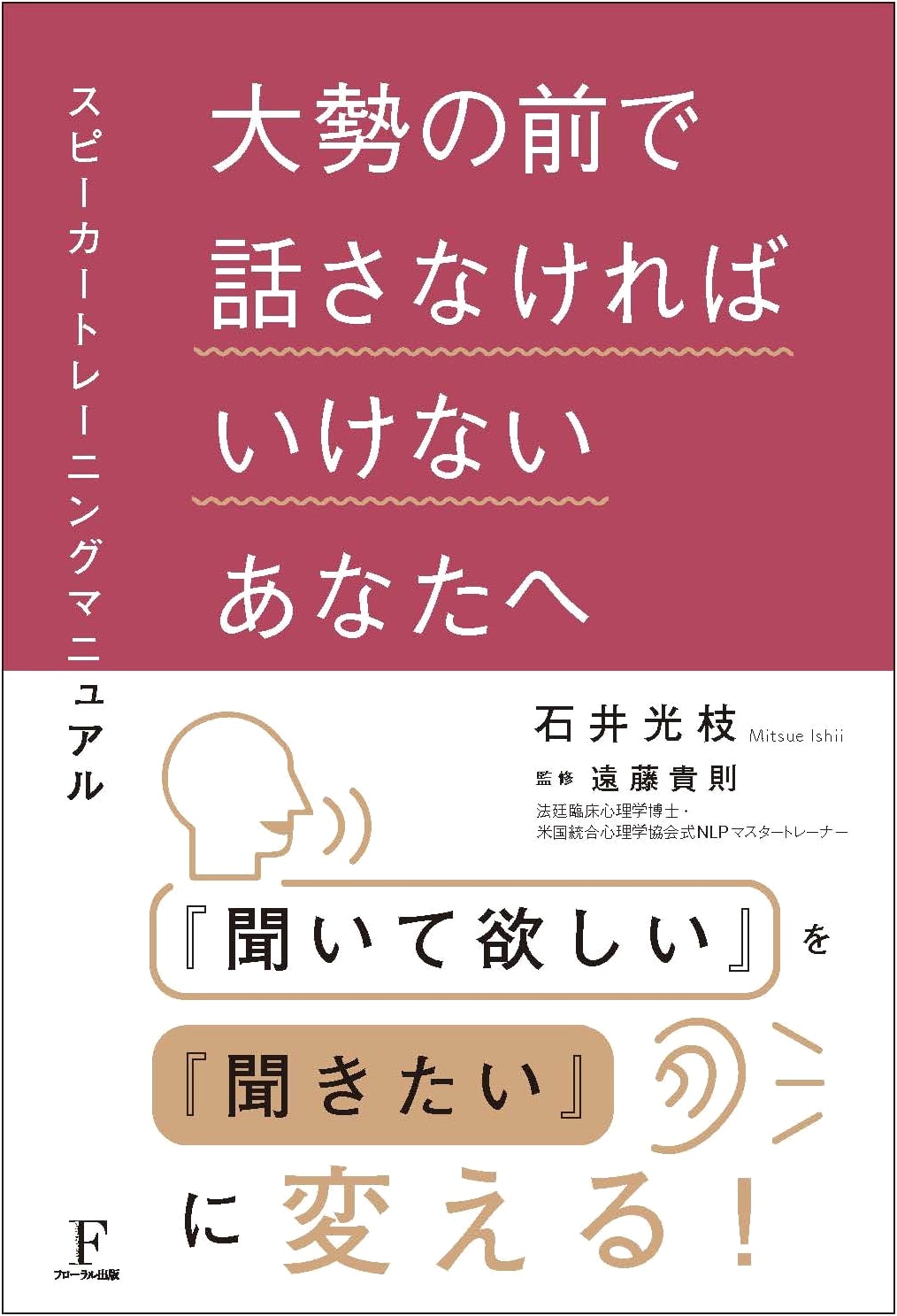 For You Who Must Speak in Front of a Crowd: Speaker Training Manual