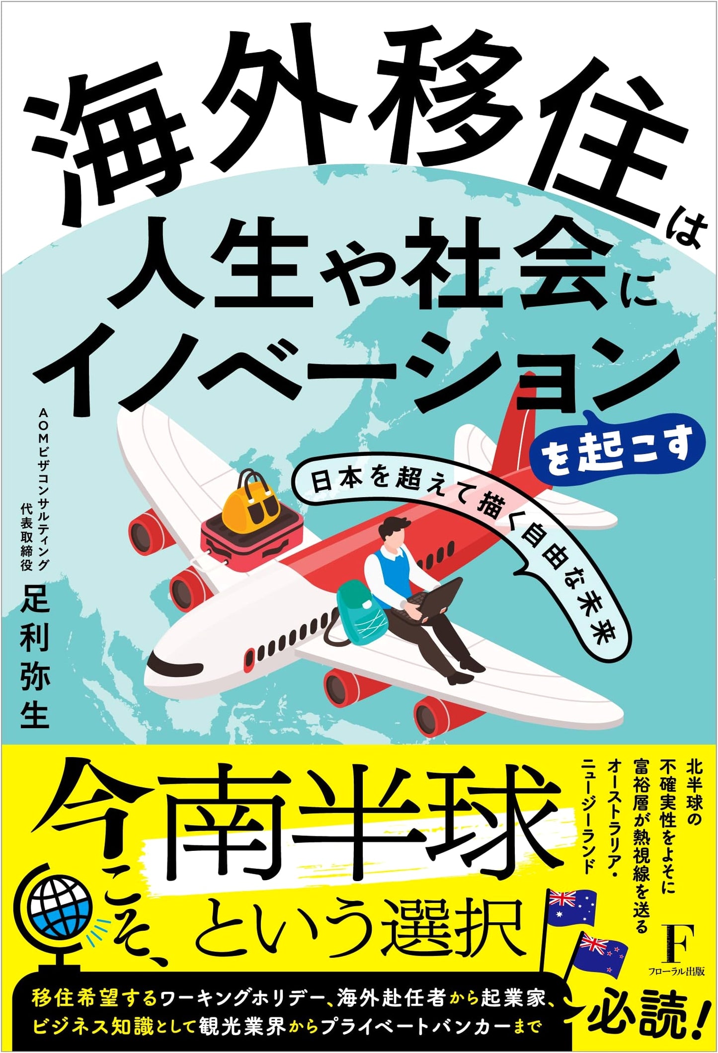 Overseas Migration: Igniting Innovation in Life and Society