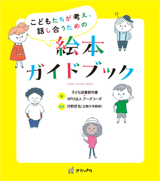 Picture Book Guide for Fostering Children's Thought and Discussion