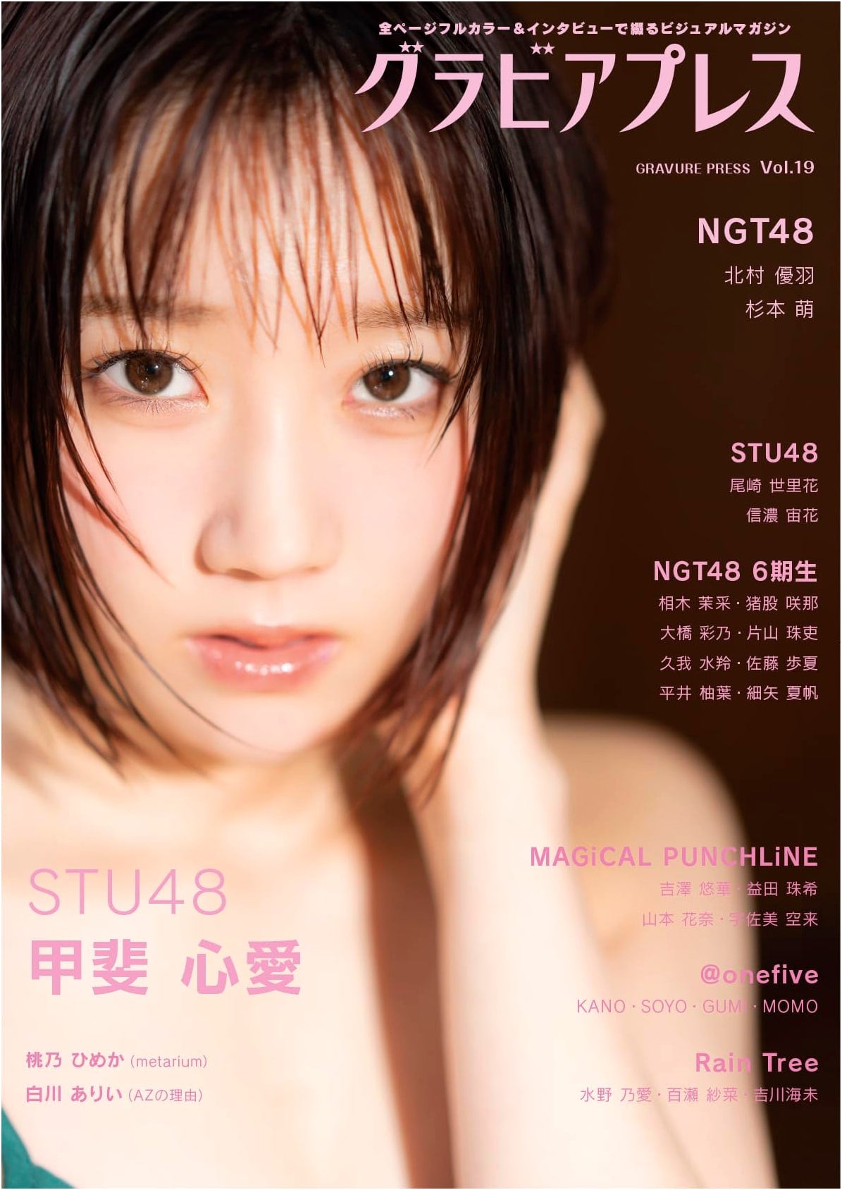 Gravure Press Vol. 19: Kai Kokoa (STU48) / Kitamura Yuha & Sugimoto Moe (NGT48) Double Cover