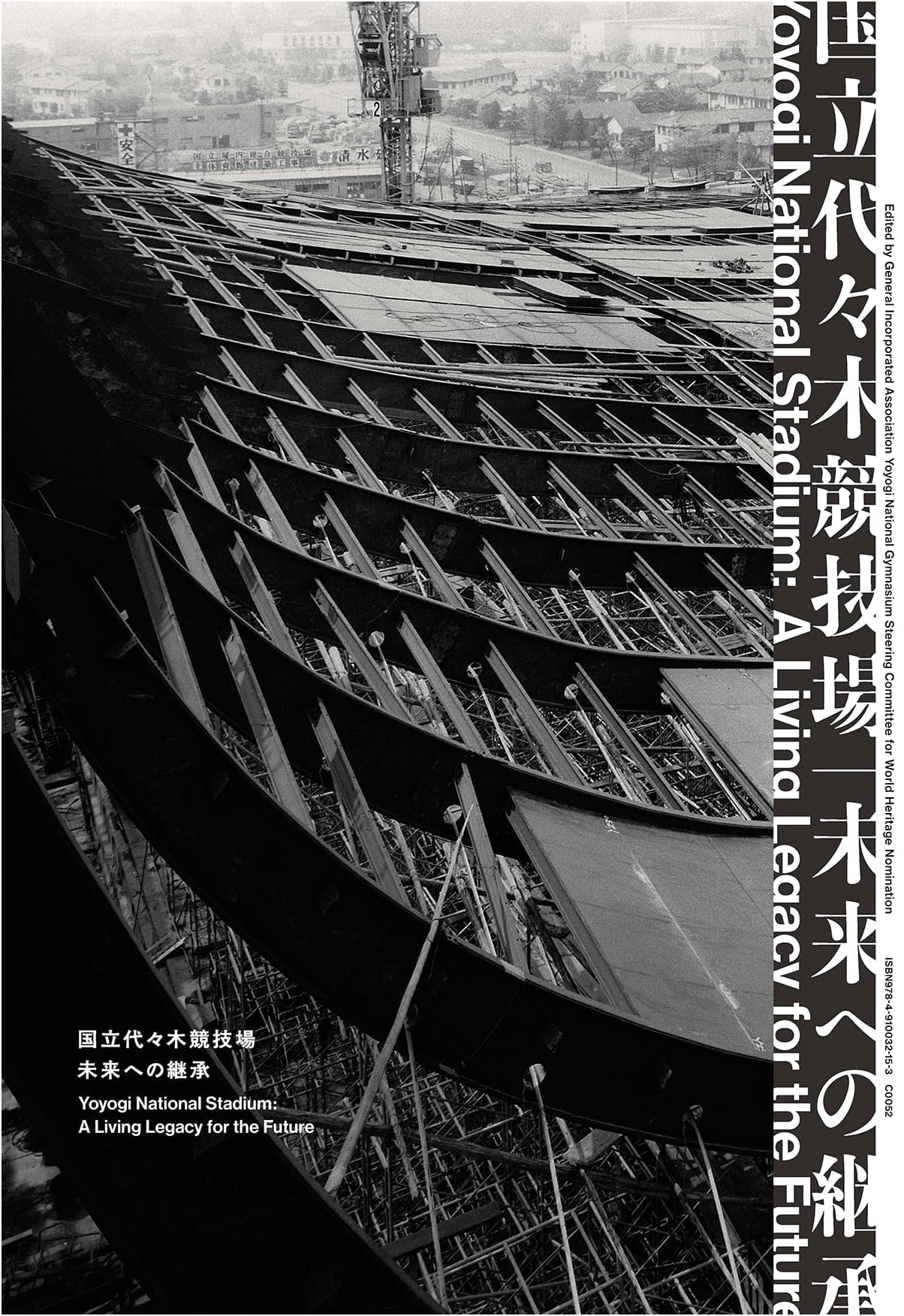 Yoyogi National Gymnasium: A Legacy for the Future