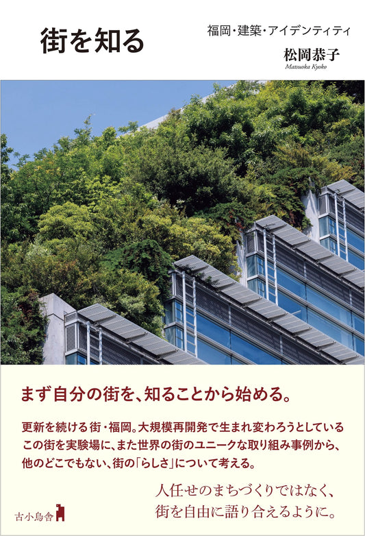 Knowing the City: Fukuoka, Architecture, Identity