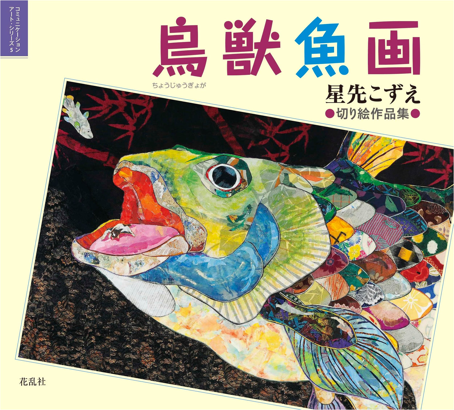 Birds, Beasts, and Fish: Kirie (Paper Cut) Artworks by Hoshisaki Kozue