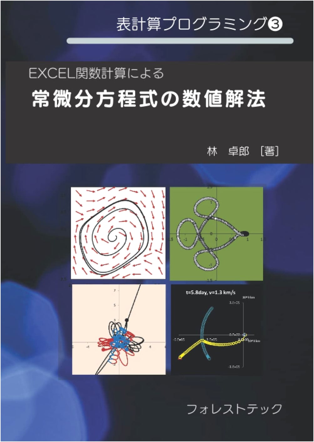 Numerical Solutions for Ordinary Differential Equations using Excel Functions