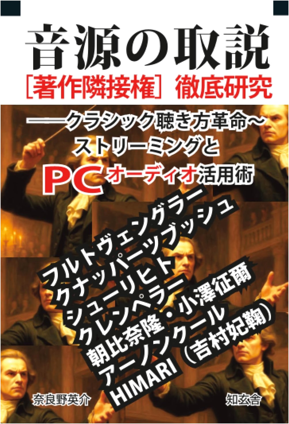 Audio Source Rights & Classical Listening: Streaming & PC Audio Revolution Guide