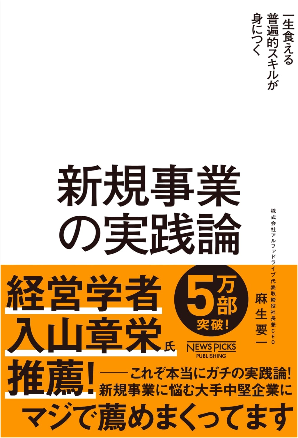 New Business Implementation Theory by Yoichi Aso