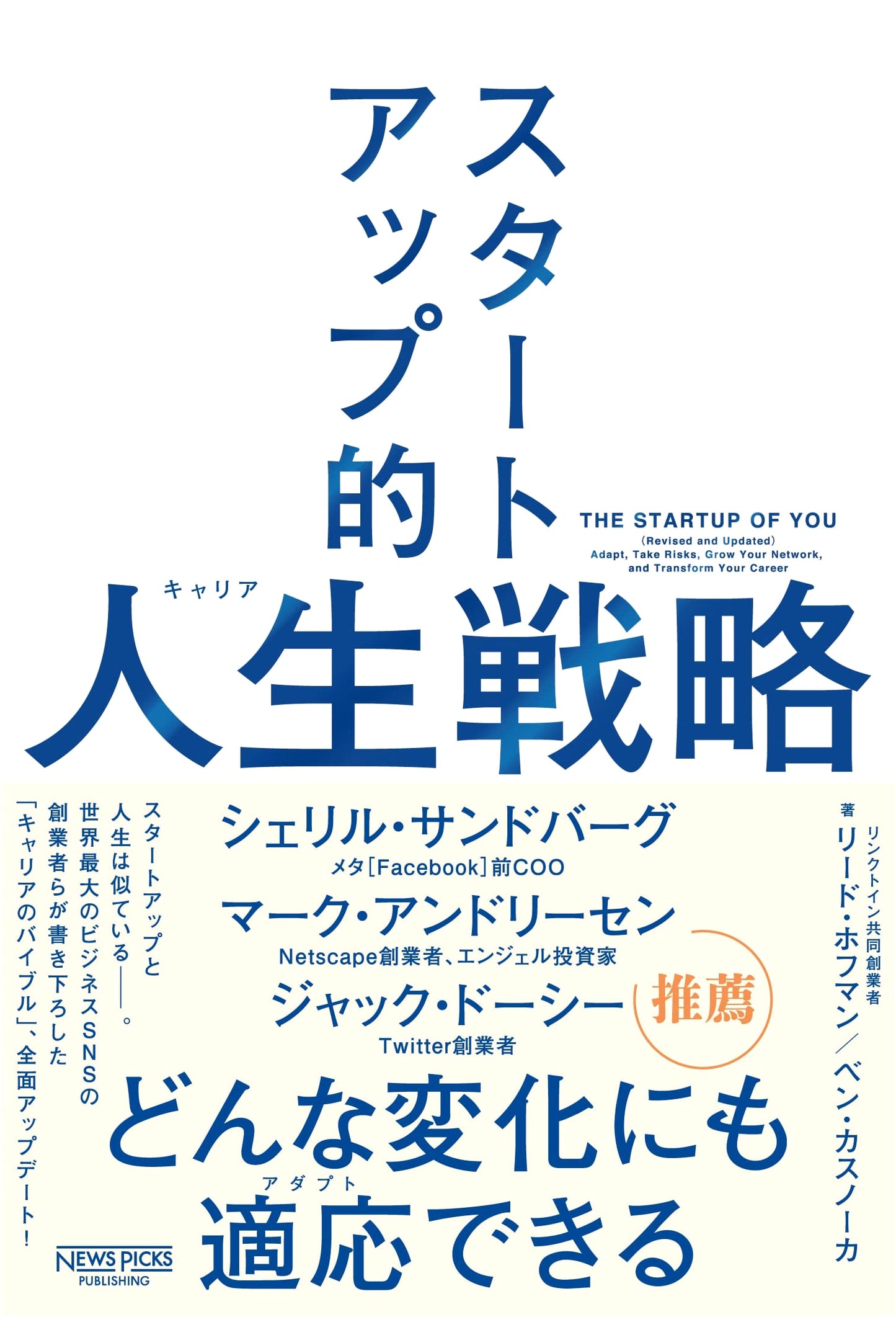 Startup Life (Career) Strategy