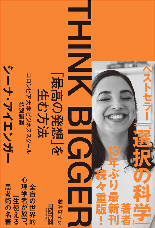 THINK BIGGER: How to Generate Breakthrough Ideas - A Columbia Business School Special Lecture
