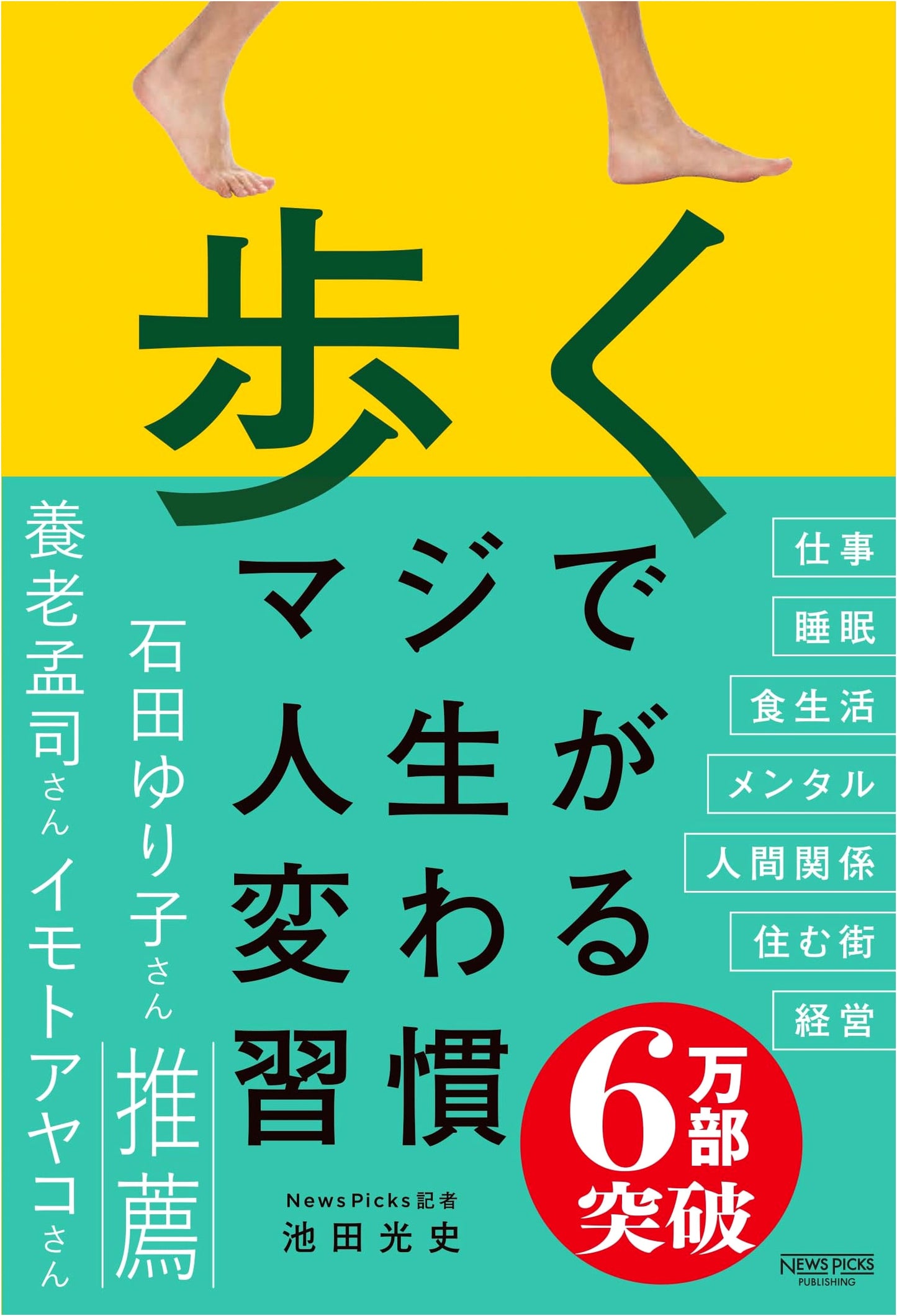 Walking: A Habit That Will Change Your Life by Koji Ikeda