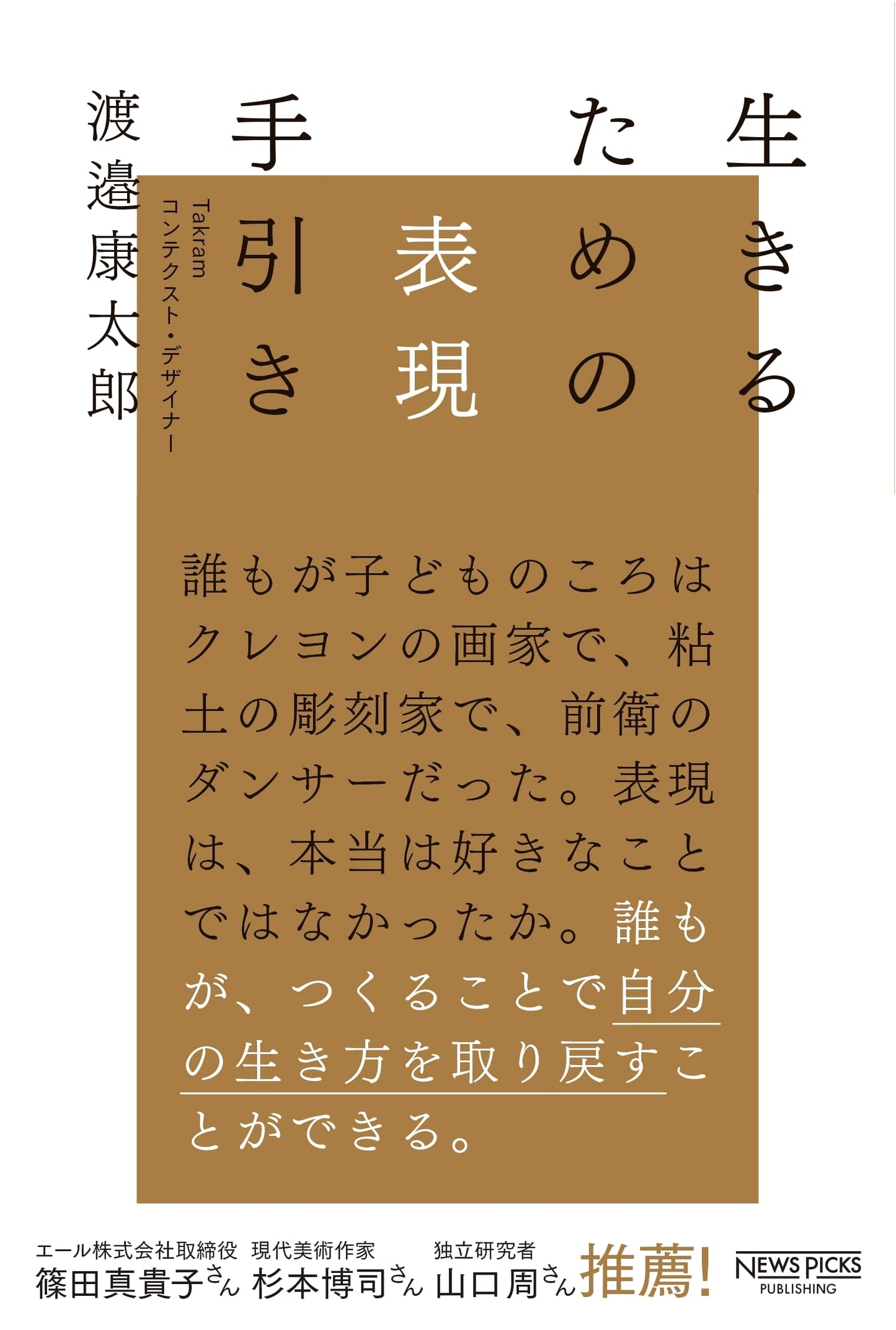 A Handbook for Expression: A Guide to Living by Kotaro Watanabe