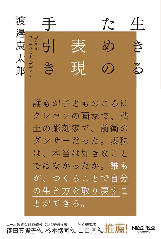A Handbook for Expression: A Guide to Living by Kotaro Watanabe