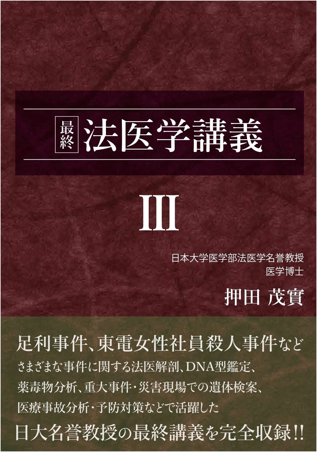 Final Forensic Pathology Lectures III: Shigemi Oshida's Forensic Pathology Lectures