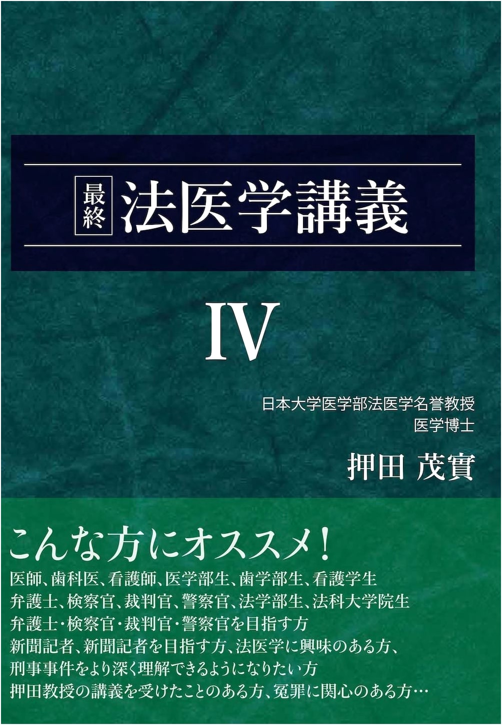 Final Lectures on Forensic Medicine IV: Shigemitsu Oshida's Last Forensic Lectures