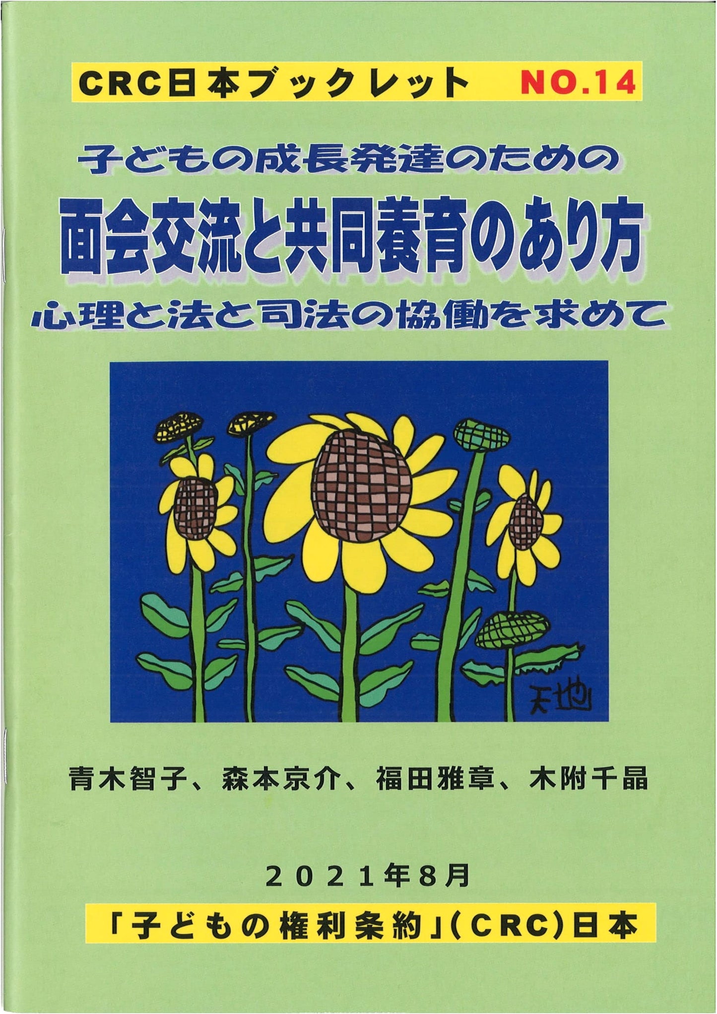 Child Development & Custody: Visitation & Co-Parenting (CRC Japan Booklet)