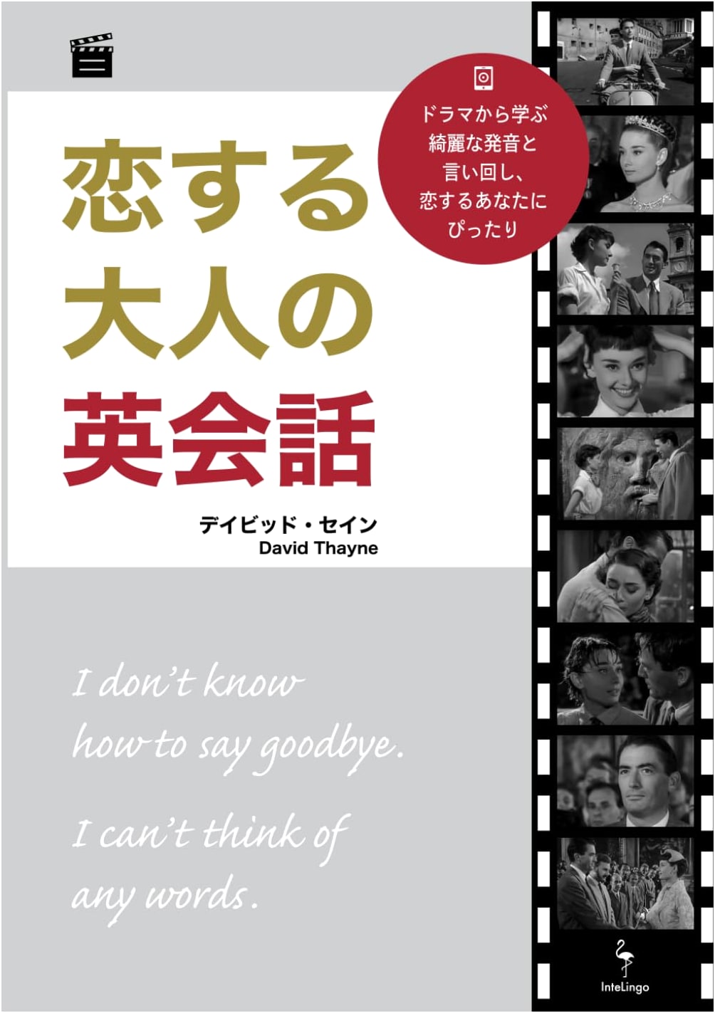 English Conversation for Adults in Love