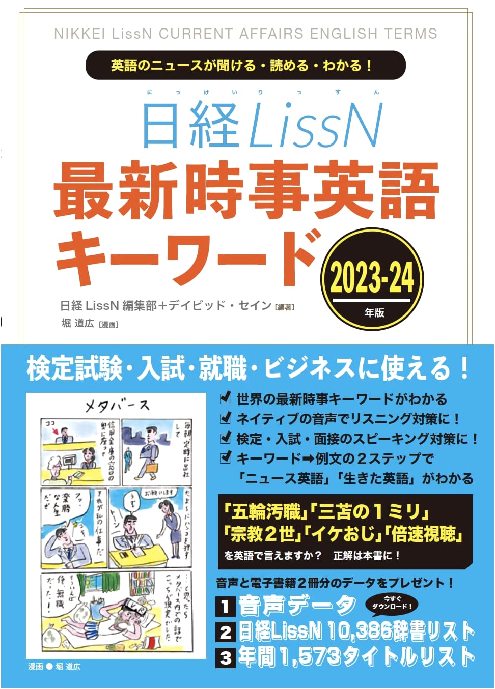 Nikkei LissN Latest Current Affairs English Keywords 2023-24