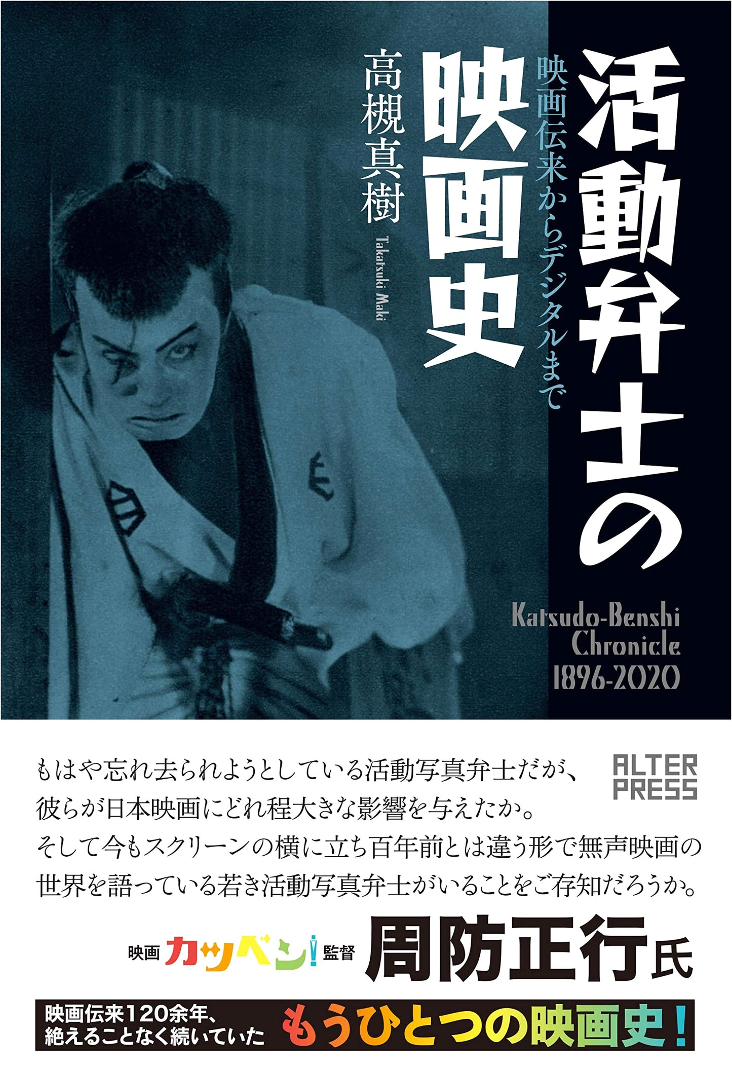 History of the Katsudō-benshi: From the Advent of Cinema to the Digital Age