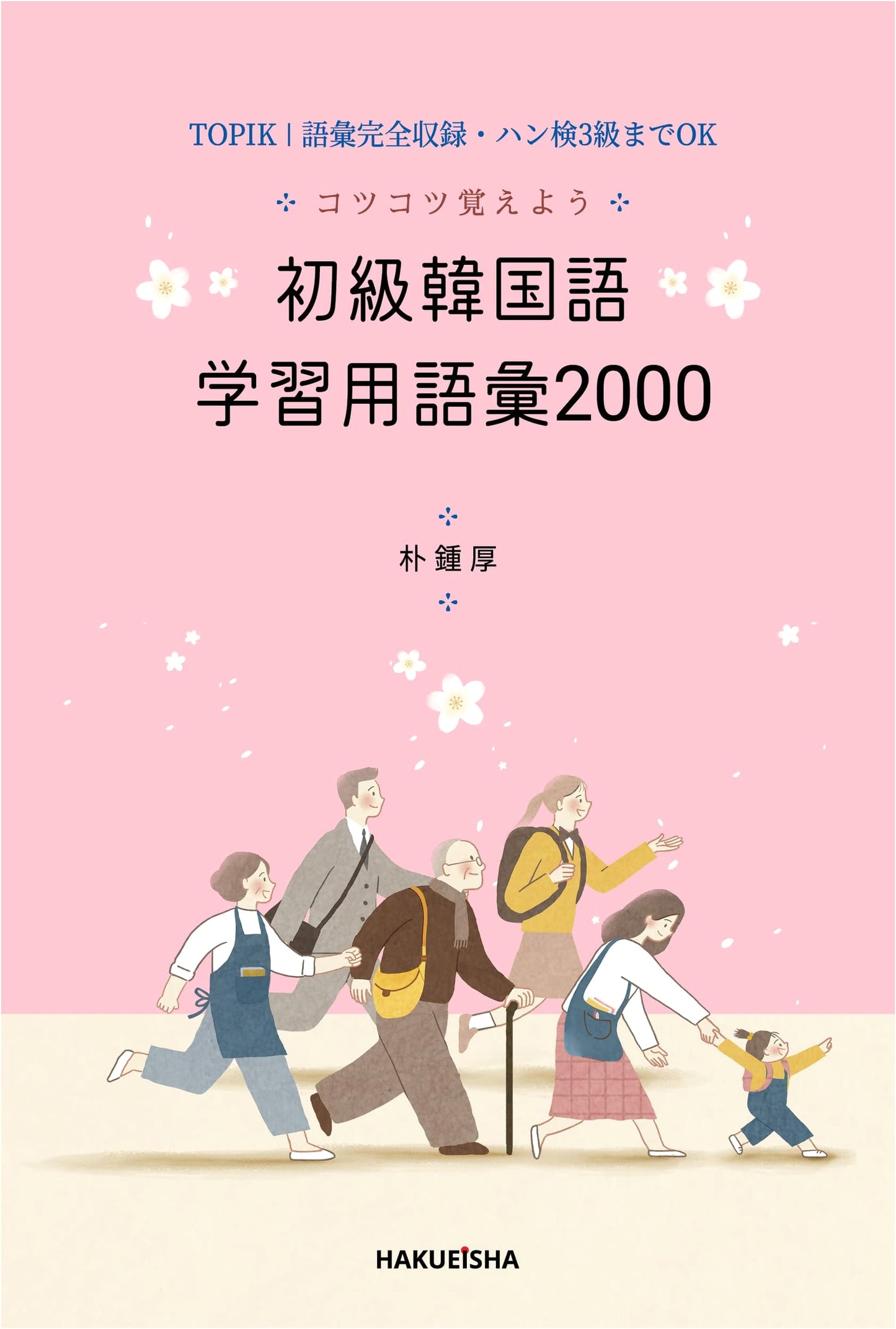 Let's Steadily Learn: Beginner Korean Language Learning Vocabulary 2000