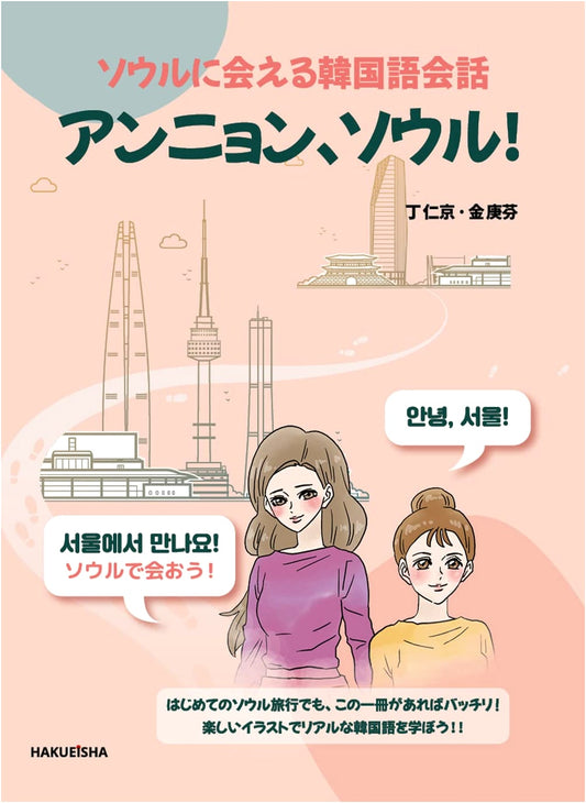 Korean Conversation to Meet Seoul: Annyeong, Seoul!