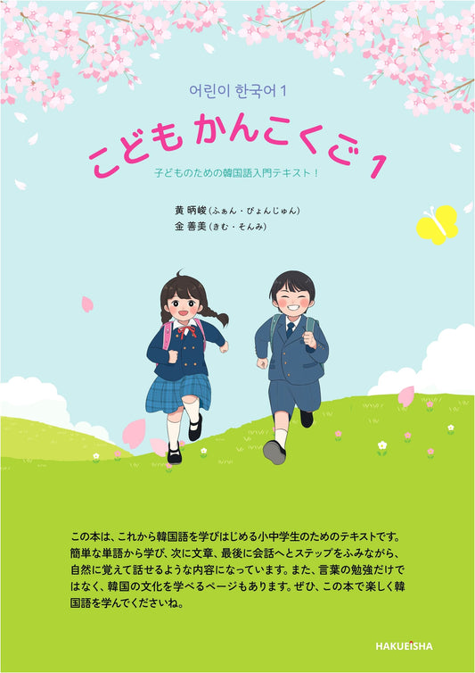 Children's Korean 1: Introductory Textbook for Young Learners
