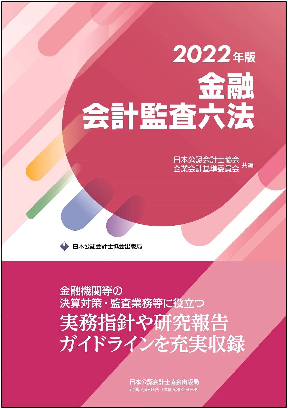 Financial Accounting Audit Statutes 2022 Edition