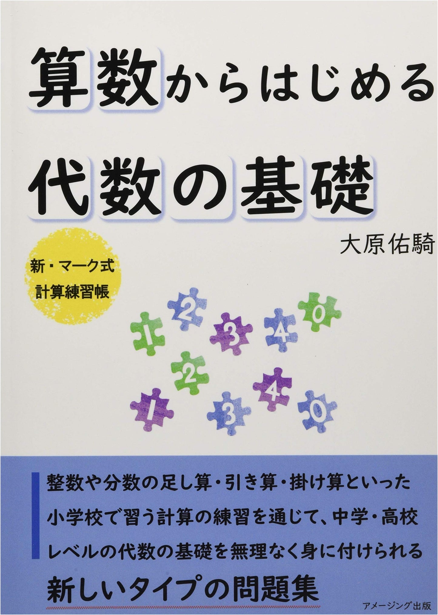 Fundamentals of Algebra: Starting from Arithmetic