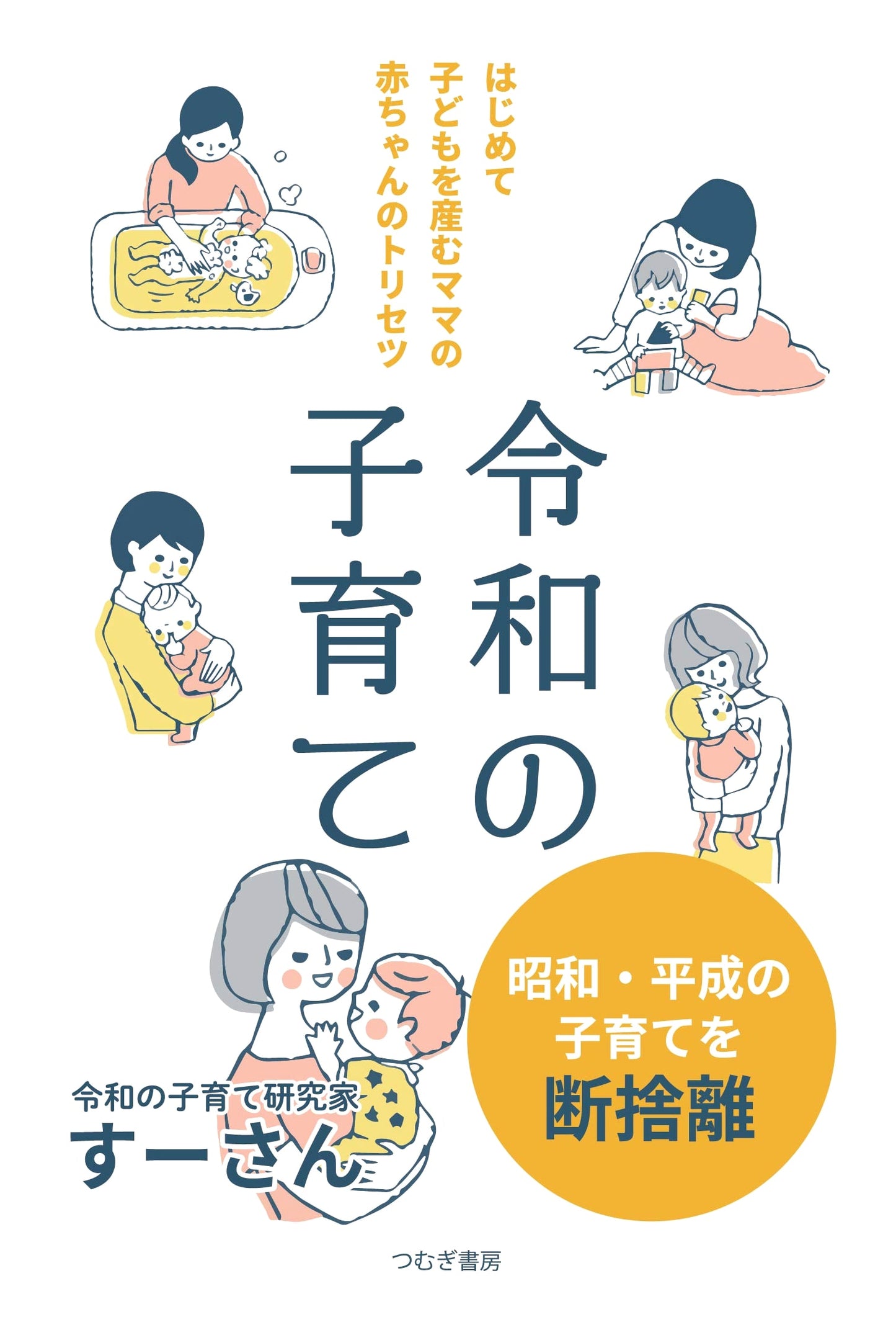 Reiwa Parenting: Your Baby's Instruction Manual for First-Time Moms