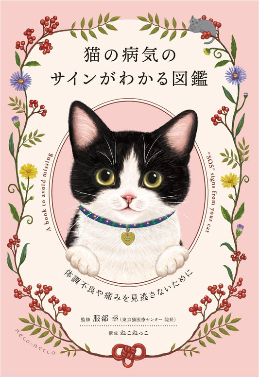 The Illustrated Guide to Cat Health: Spotting Signs of Illness and Pain Early