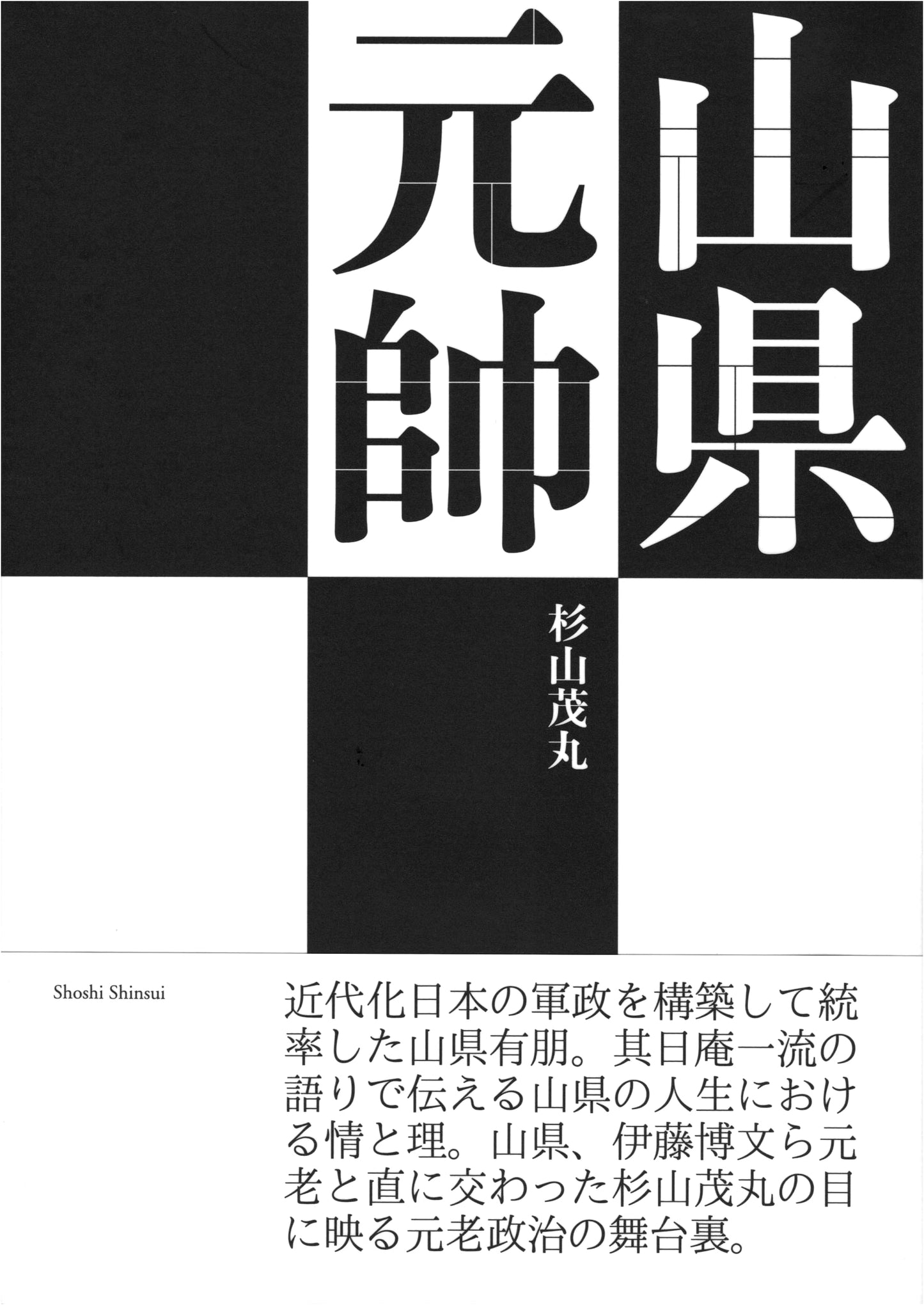 Field Marshal Yamagata: A Biography of a Japanese Statesman