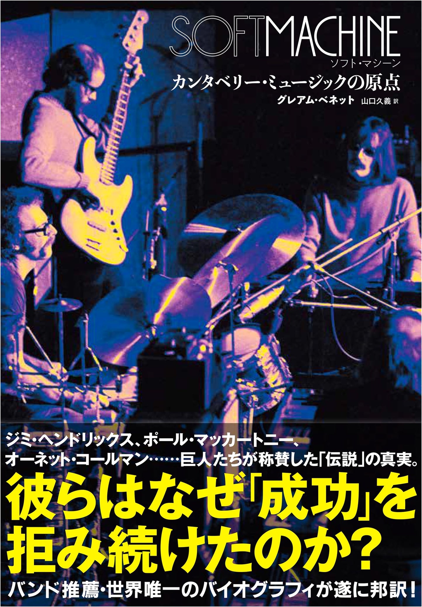 Soft Machine: The Origin of Canterbury Music by Graham Bennett