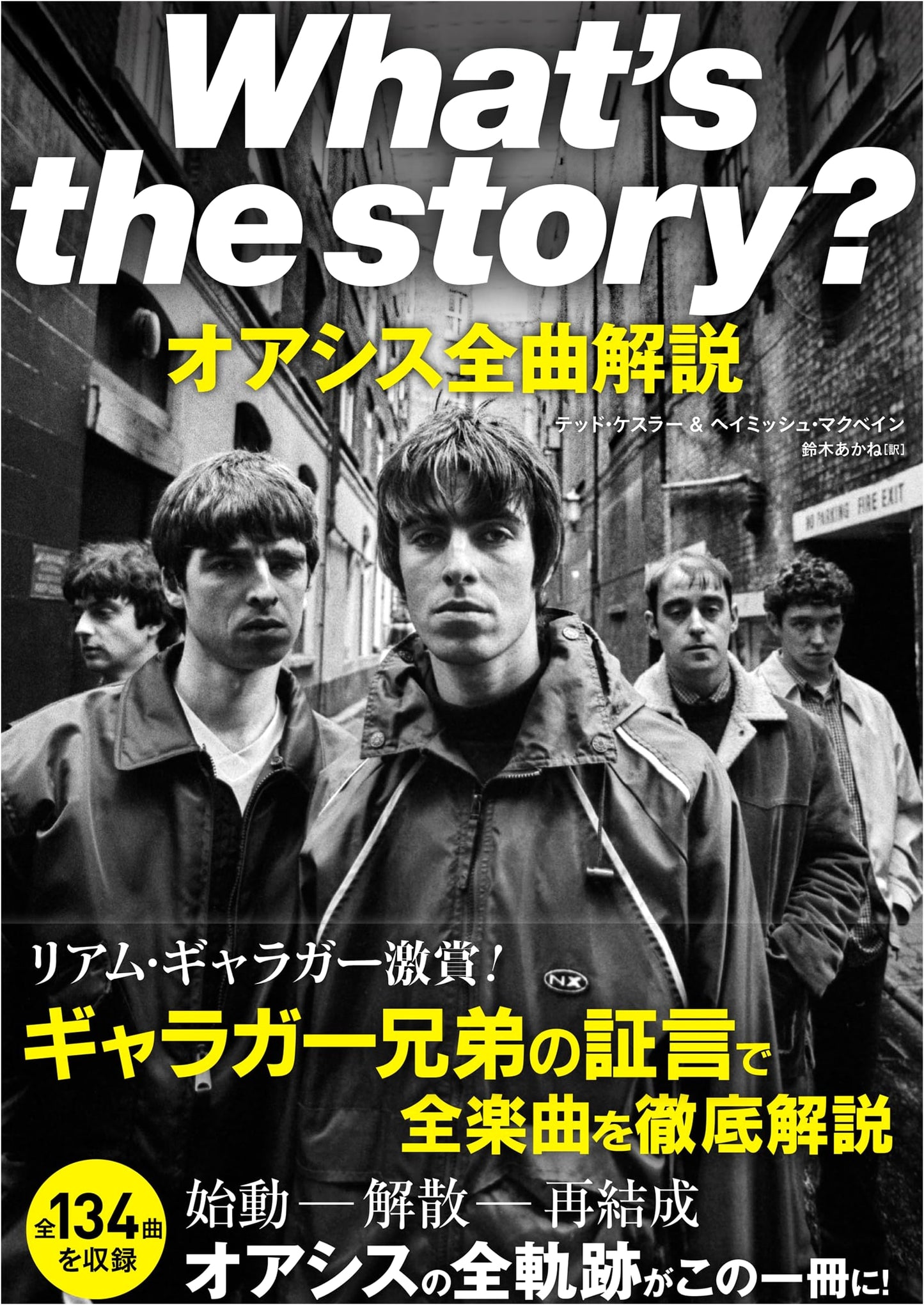 What's the Story? Oasis: Complete Song Commentary by Hamish MacBain