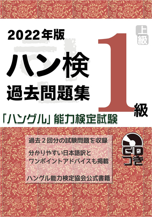 2022 Edition: Hangul Proficiency Test - Level 1 Past Exam Questions